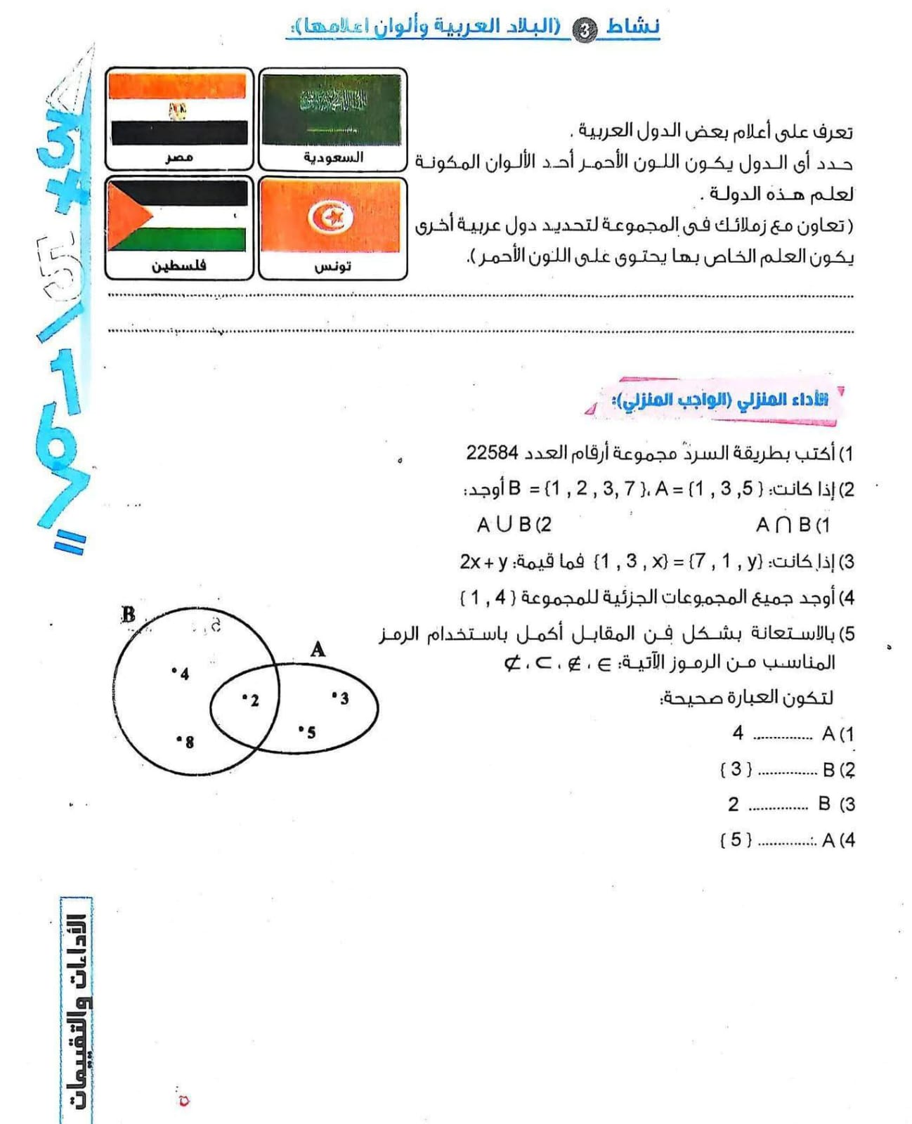 التقييم الأسبوعي للصف الأول الإعدادي رياضيات 2026